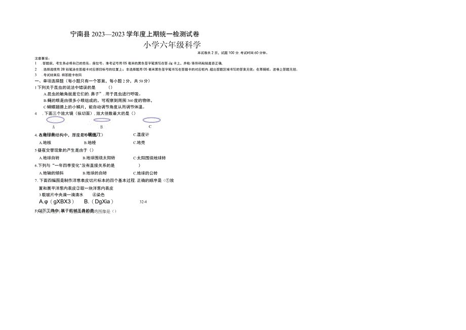 四川省凉山州宁南县20232023学年六年级上学期期末检测科学试题.docx_第1页