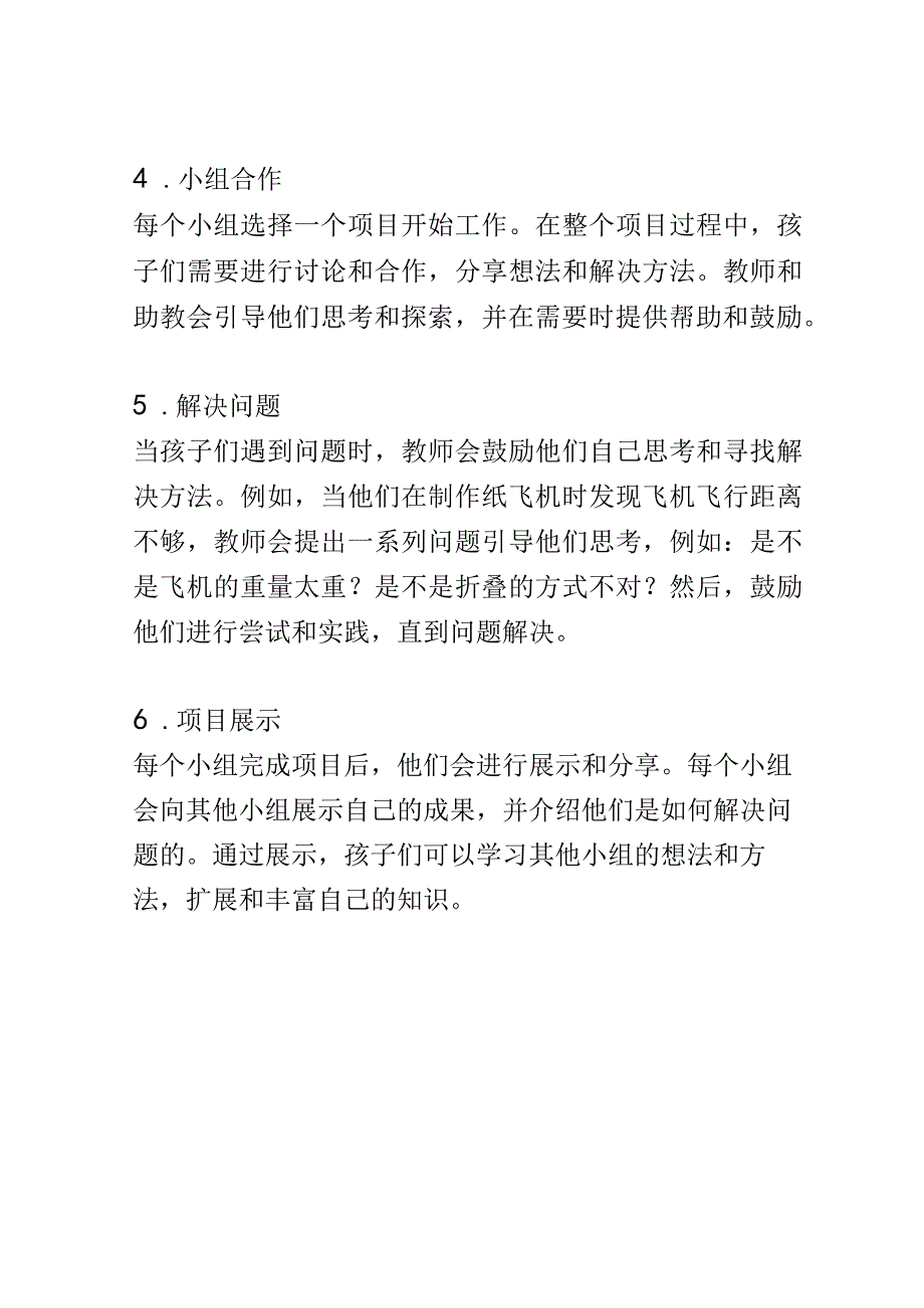 幼儿园教育案例： 鼓励问题解决解决难题的小小工程师.docx_第3页