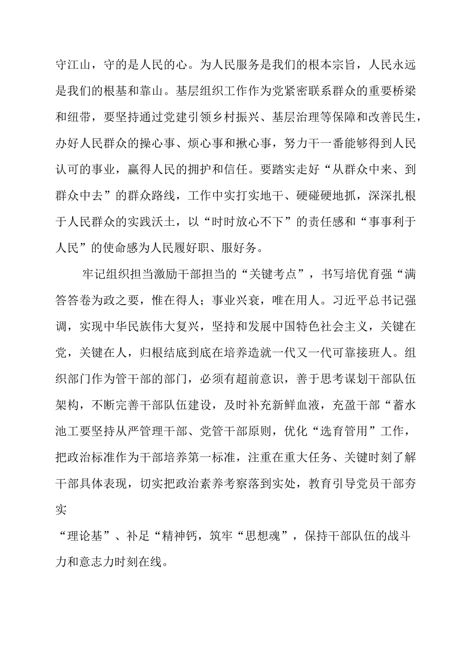 学习《党的建设和组织工作》专题精神心得领悟.docx_第2页