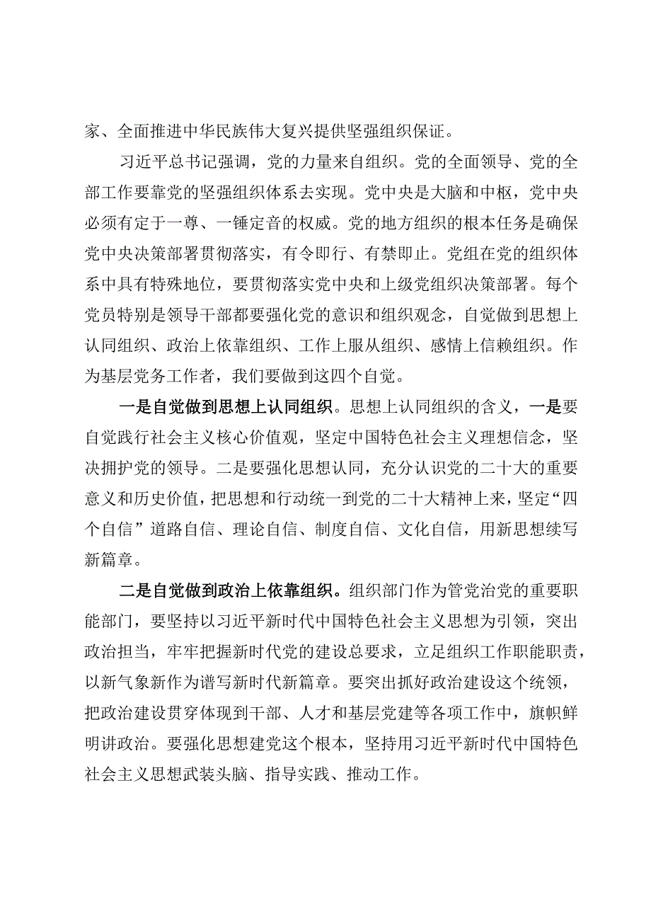 学习全国组织工作会议精神发言心得体会范文7篇2023年.docx_第2页