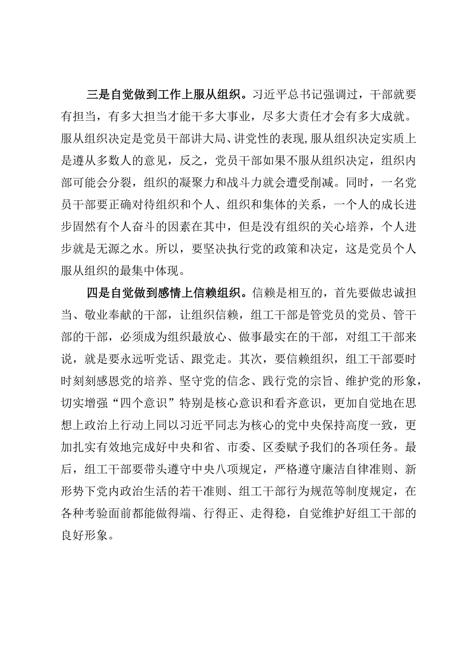 学习全国组织工作会议精神发言心得体会范文7篇2023年.docx_第3页