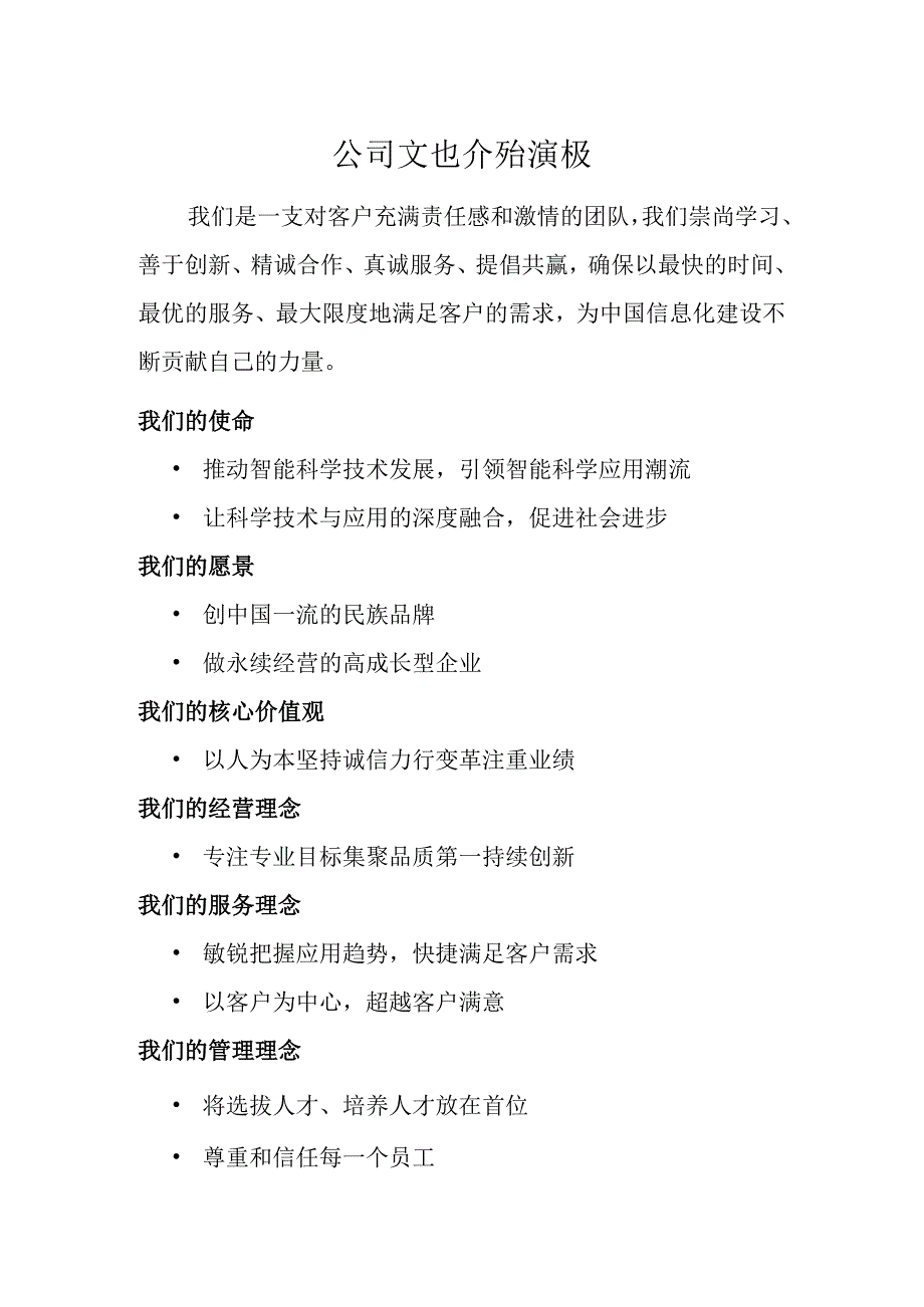 公司文化介绍模板.docx_第1页