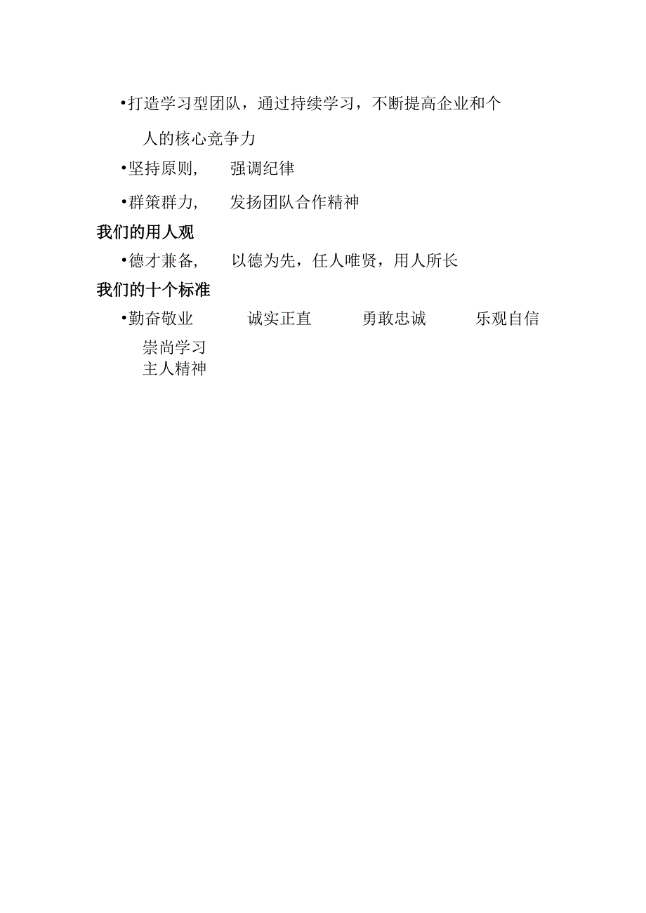 公司文化介绍模板.docx_第2页