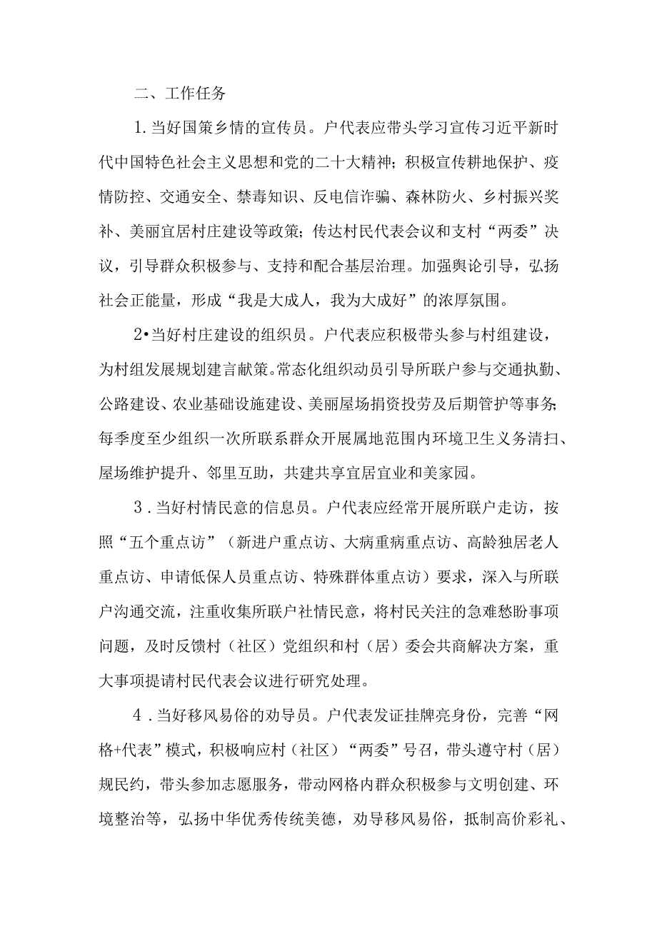 XX镇三亮三比行动户代表常态化联系服务群众工作实施方案.docx_第2页