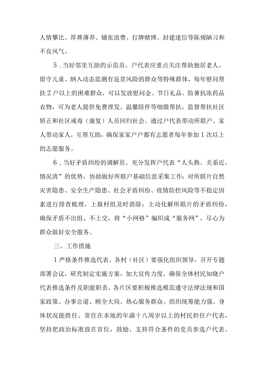 XX镇三亮三比行动户代表常态化联系服务群众工作实施方案.docx_第3页