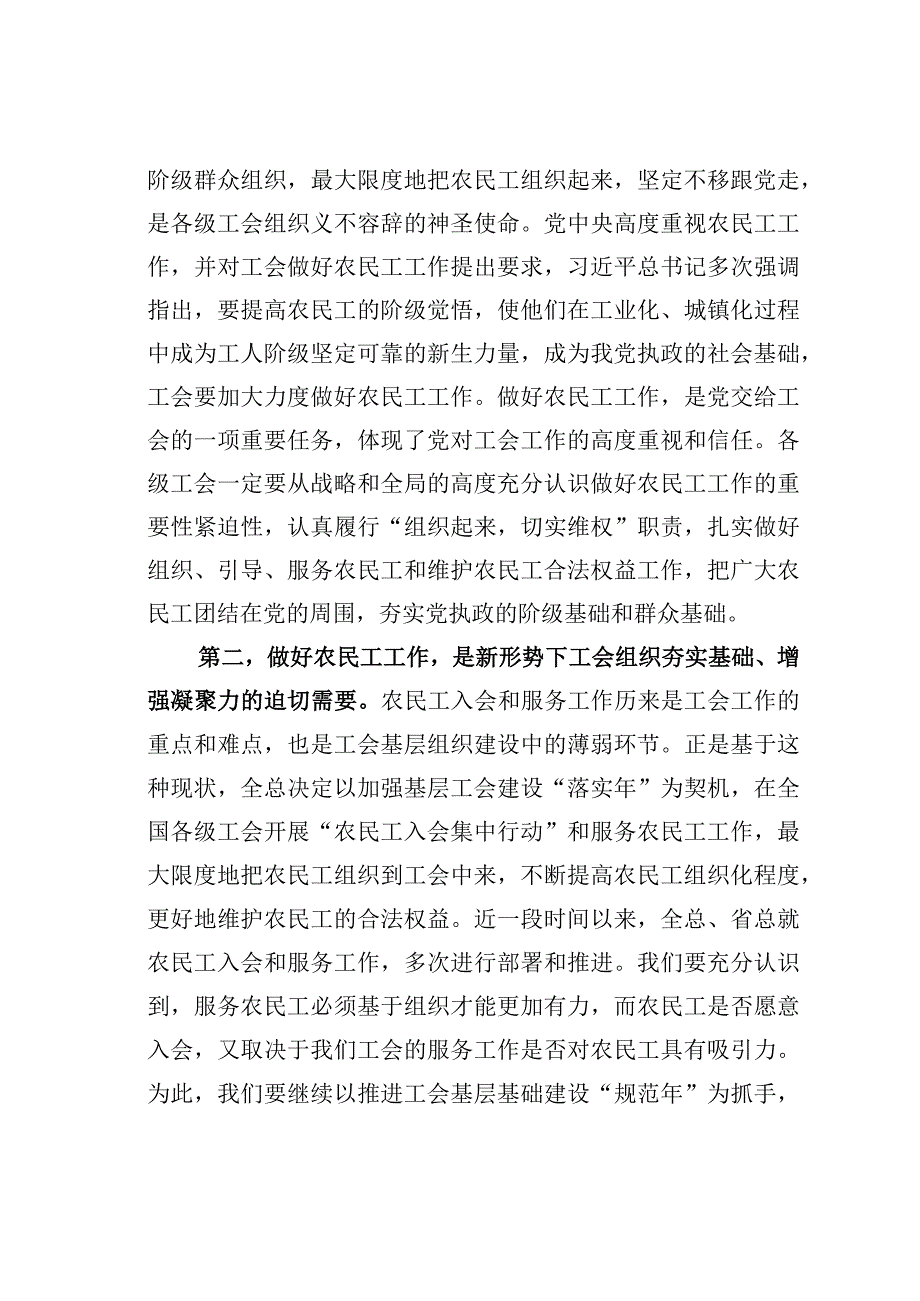 某某市总工会主席在全市工会推进农民工工作会议上的讲话.docx_第3页