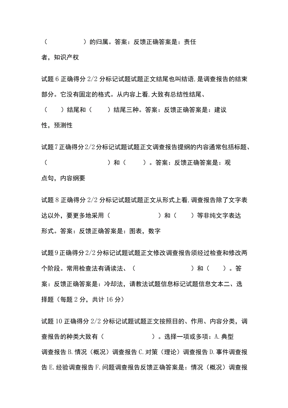 全社会调查研究与方法第十二章自测考试题库含答案全考点.docx_第2页