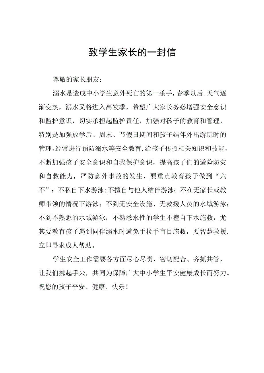 小学暑假防溺水致家长一封信七篇.docx_第1页