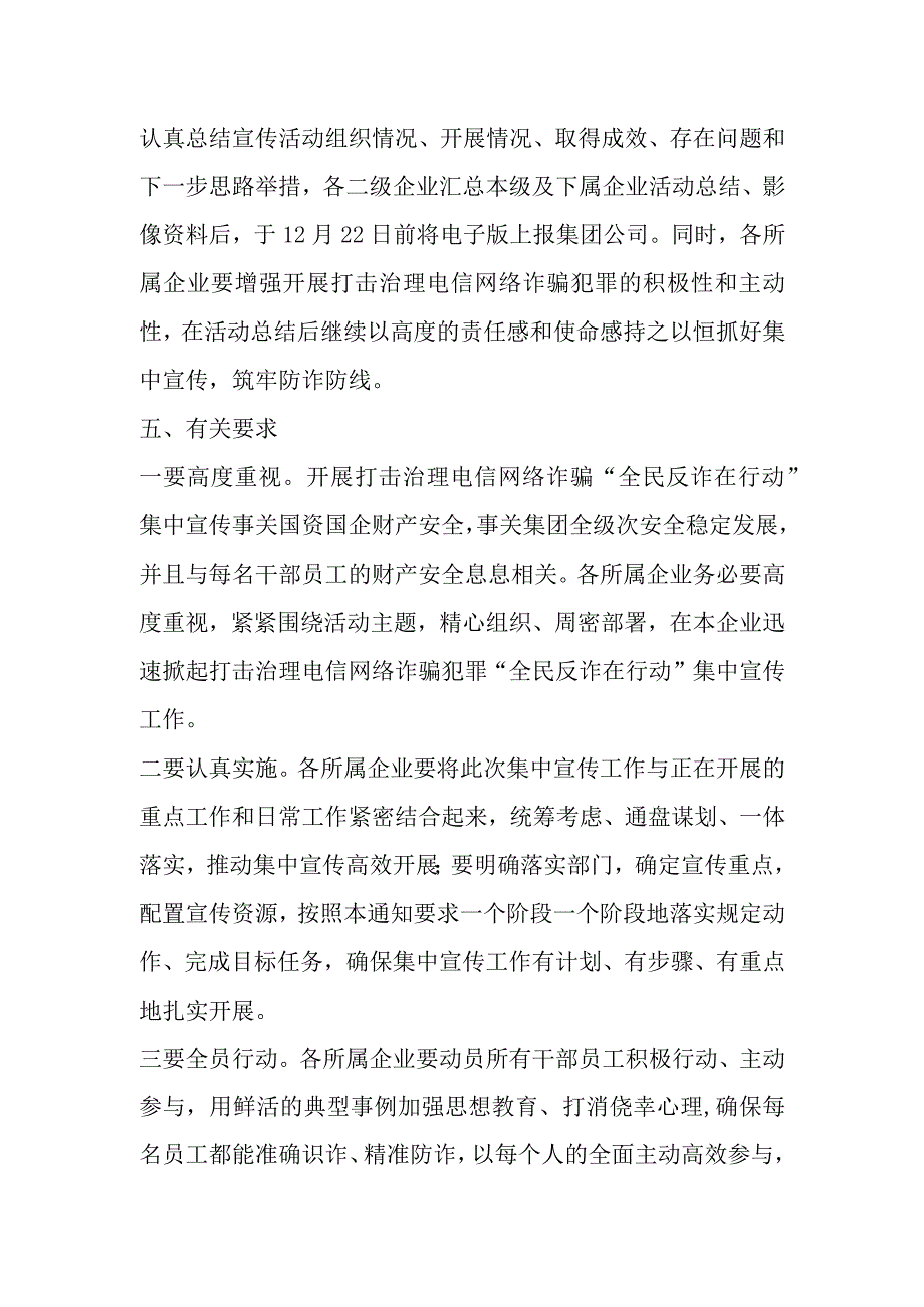 关于开展打击治理电信网络诈骗犯罪全民反诈在行动宣传工作的实施方案.docx_第3页