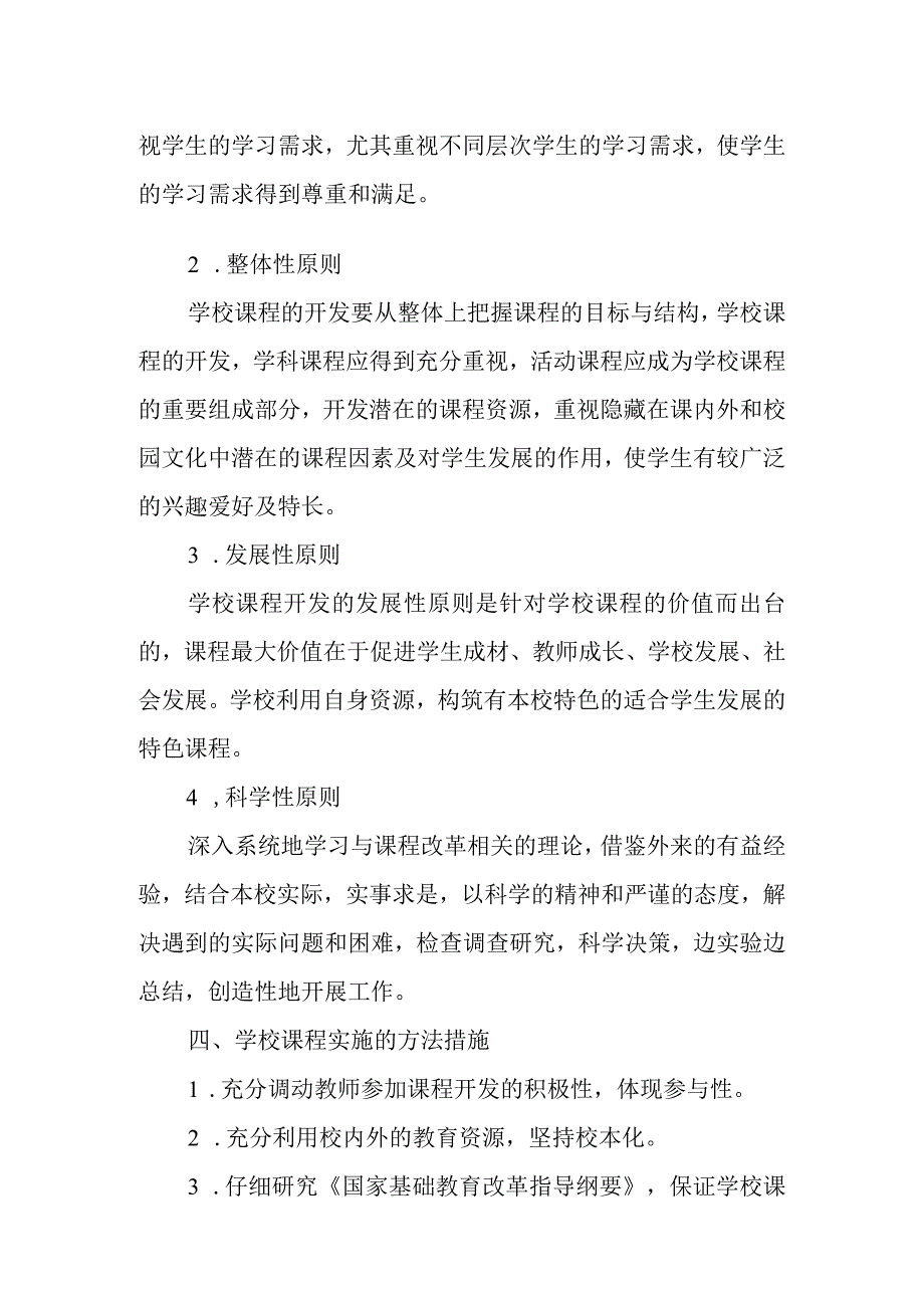 小学学校课程实施方案1.docx_第2页