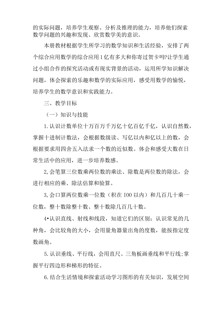 中小学2023年《课堂教学课改》工作实施方案 汇编4份_002.docx_第3页