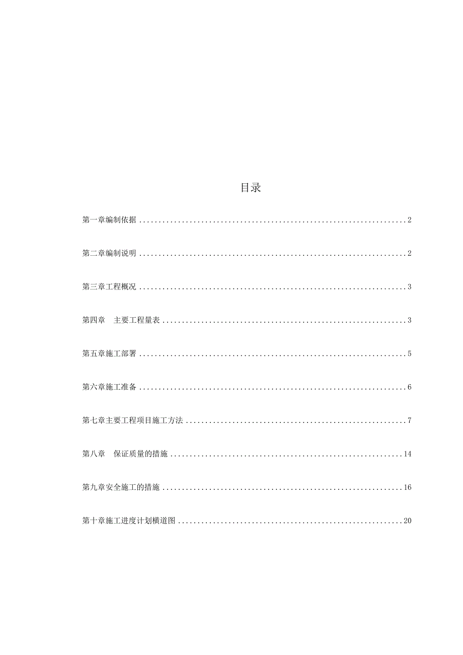 某KV变配电工程施工组织设计方案.docx_第1页