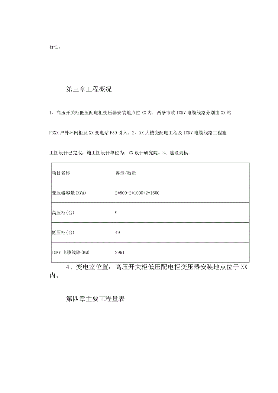 某KV变配电工程施工组织设计方案.docx_第3页