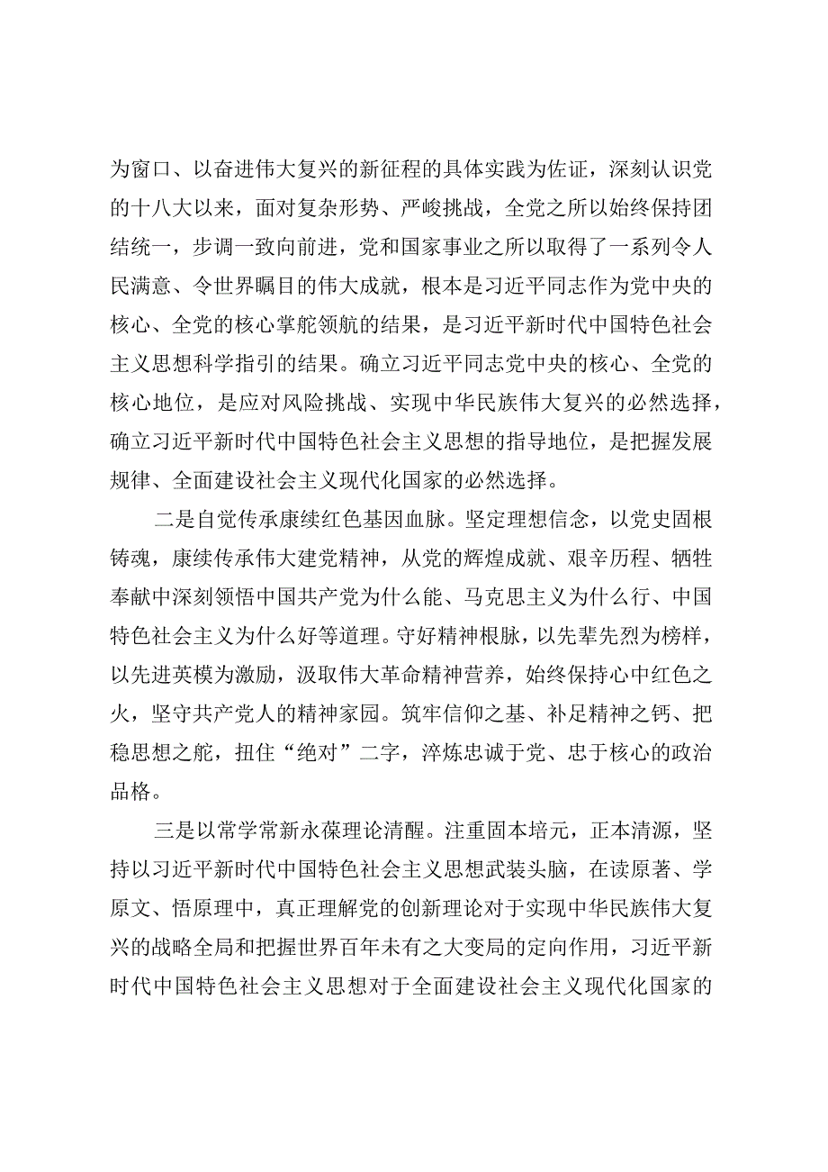 年轻干部发言材料：切实把两个确立转化为坚决做到两个维护的自觉.docx_第2页