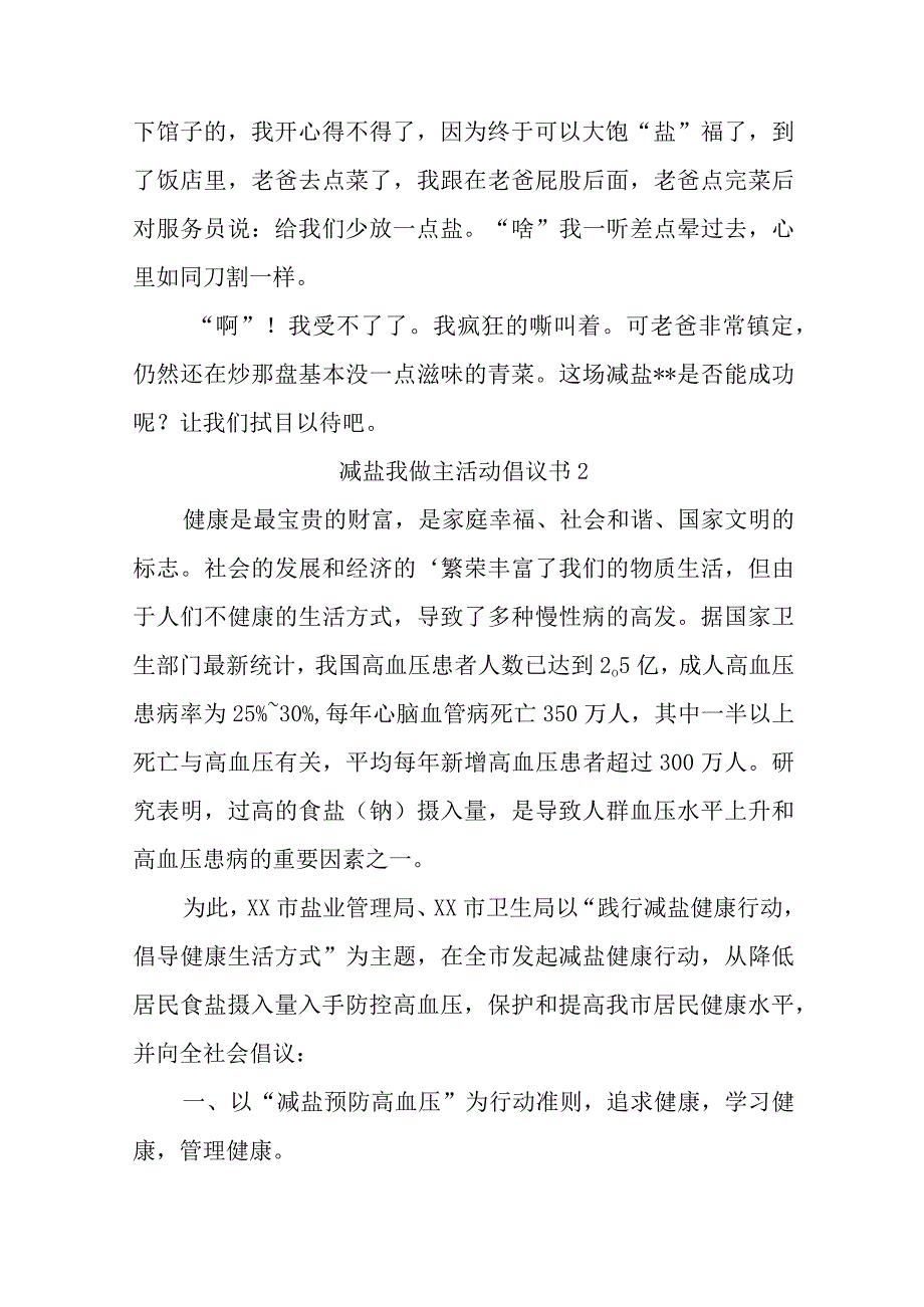 减盐降压小学作文19篇.docx_第2页