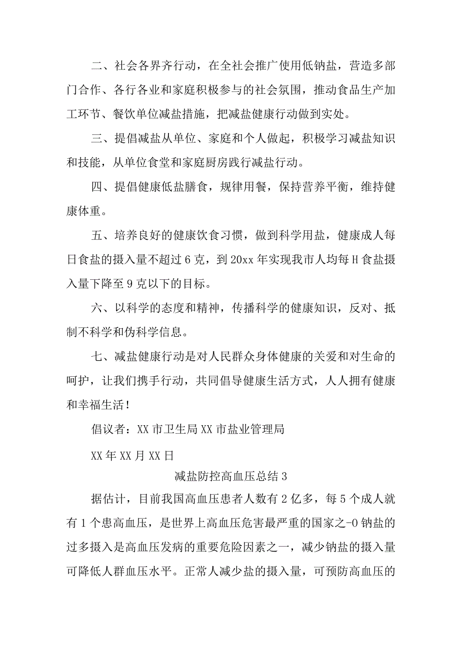 减盐降压小学作文19篇.docx_第3页