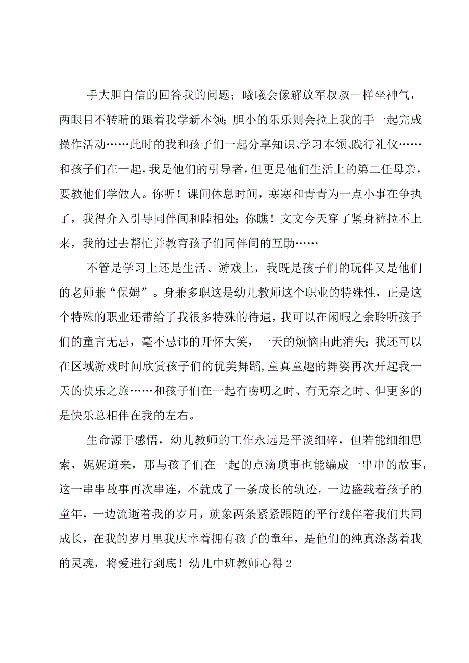 幼儿中班教师心得通用15篇.docx_第2页