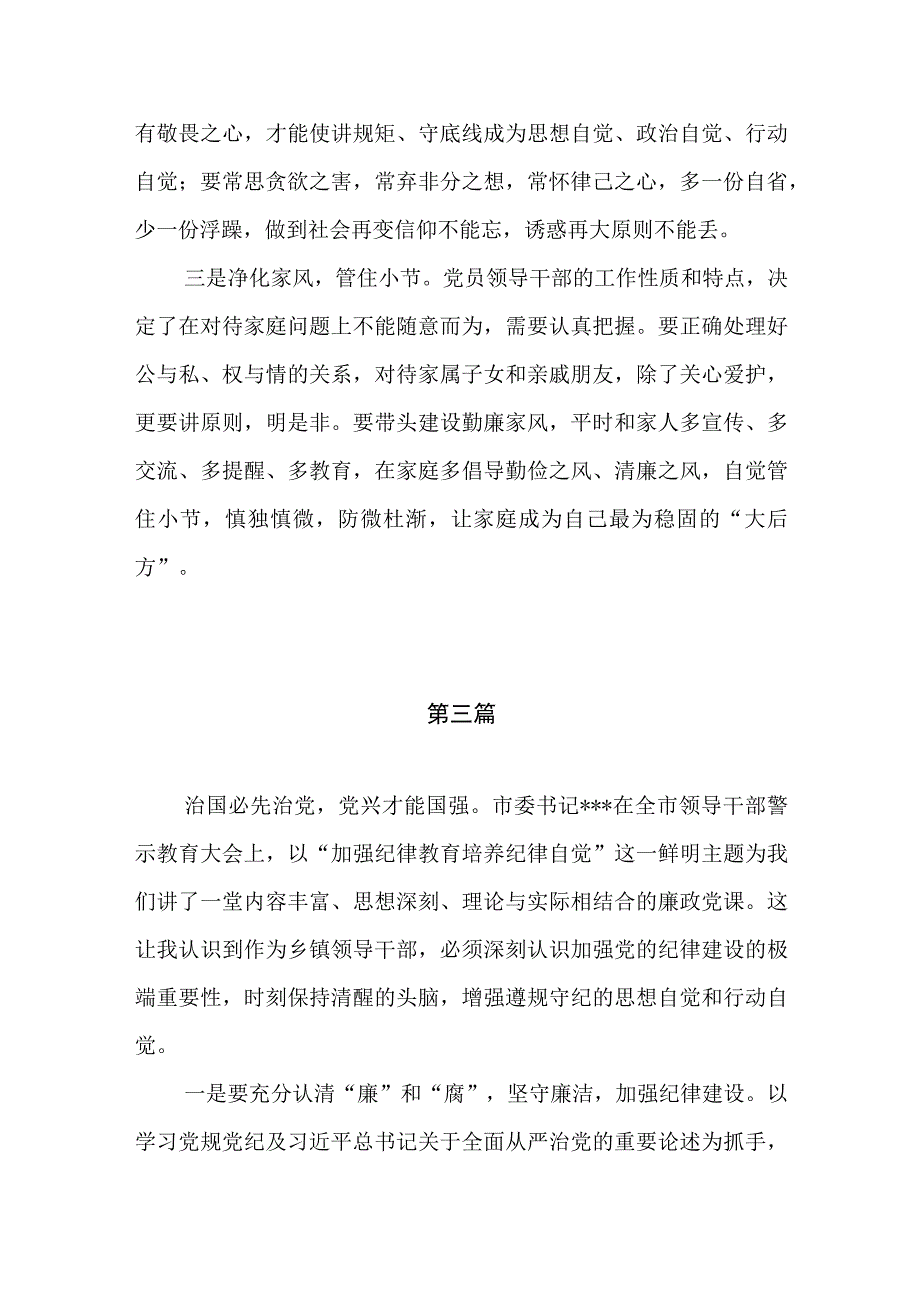 参加2023年警示教育大会心得体会共十篇.docx_第3页