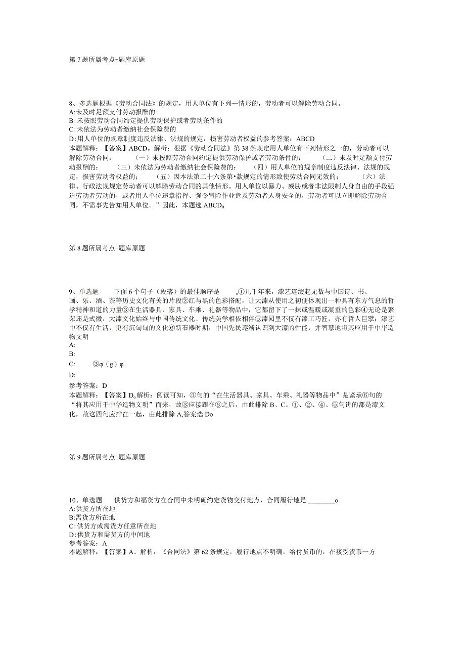 云南省怒江傈僳族自治州福贡县综合素质真题汇总2012年2023年网友回忆版二.docx_第3页