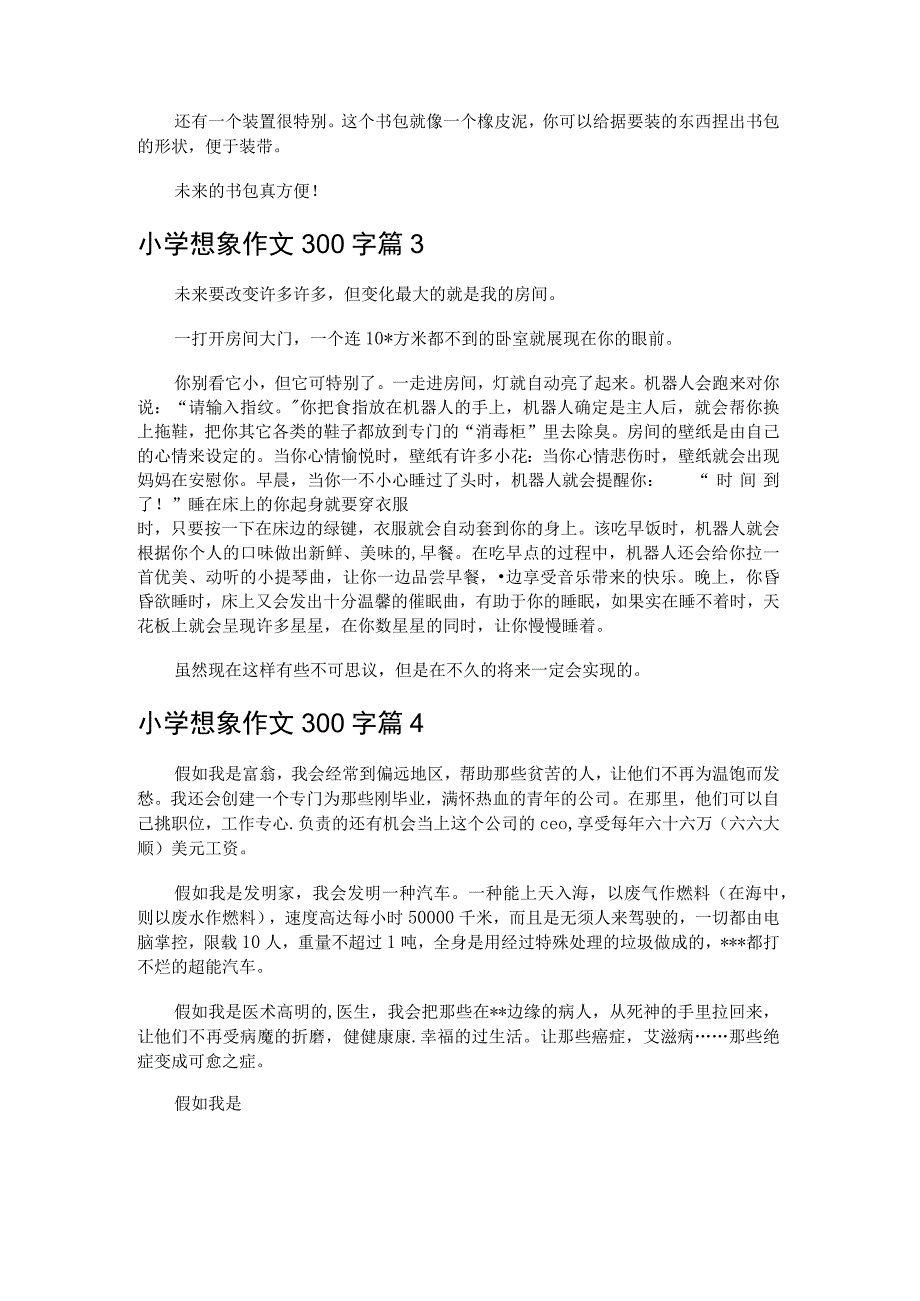 小学想象作文300字.docx_第2页