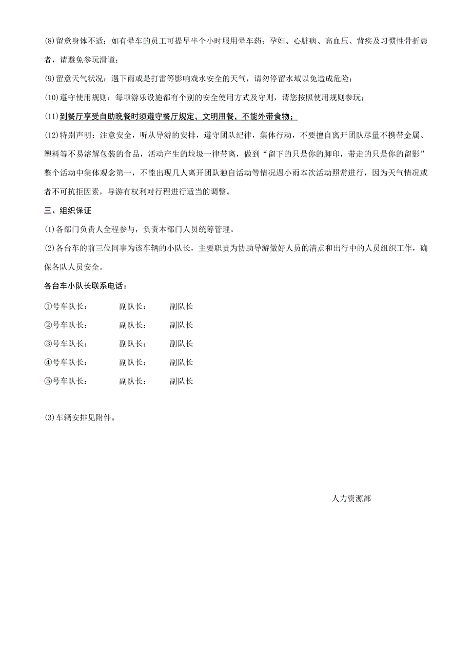 员工福利定期旅游19员工旅游活动方案.docx_第2页