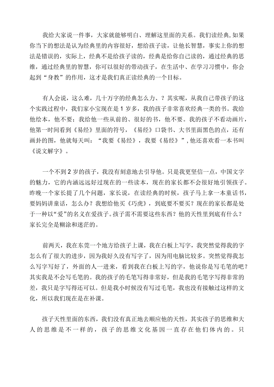 421 如何培养4岁孩子的注意力？.docx_第3页