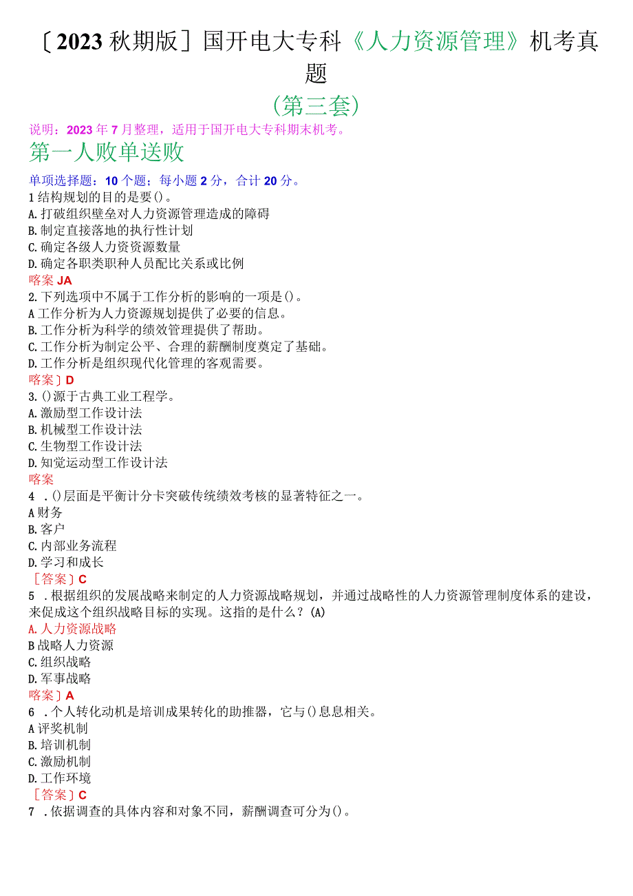 2023秋期版国开电大专科《人力资源管理》机考真题第三套.docx_第1页