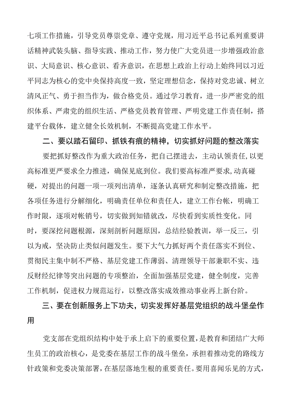 学校七一党建节表彰大会讲话.docx_第2页