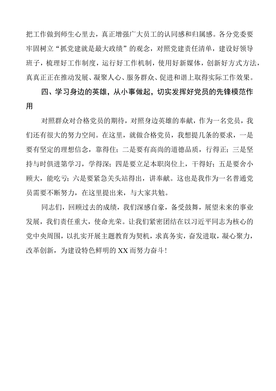 学校七一党建节表彰大会讲话.docx_第3页