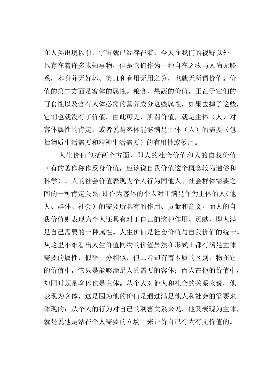 人生价值问题辩证.docx_第2页