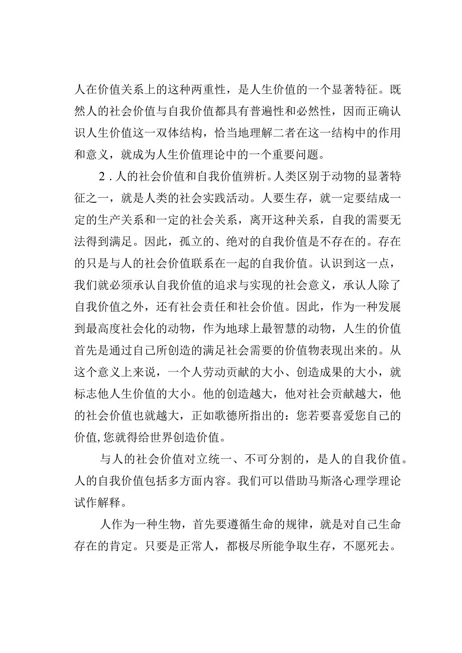 人生价值问题辩证.docx_第3页