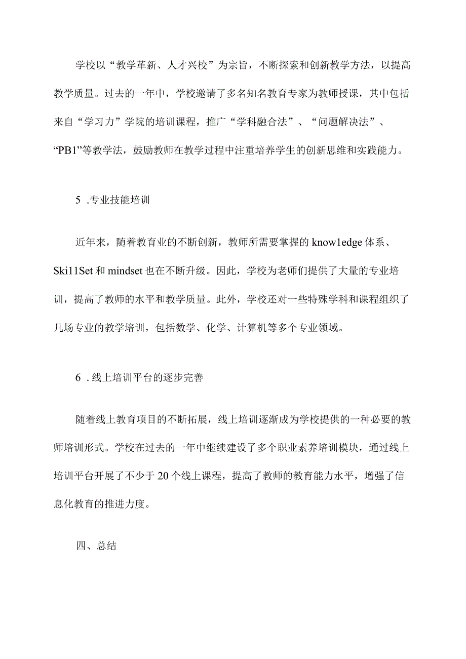 学校教师培训情况工作报告.docx_第3页