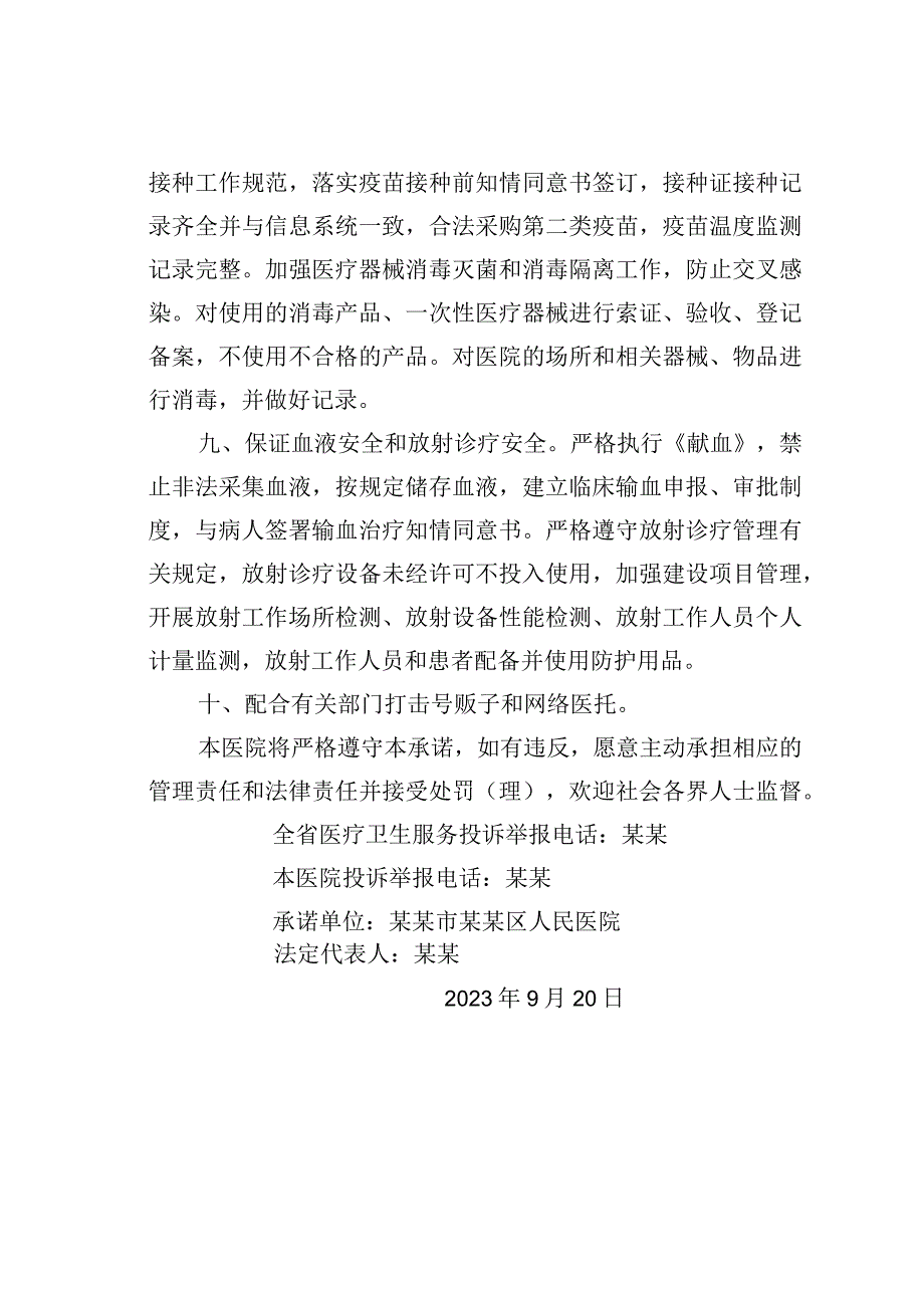 某某区人民医院依法依规执业承诺书.docx_第3页