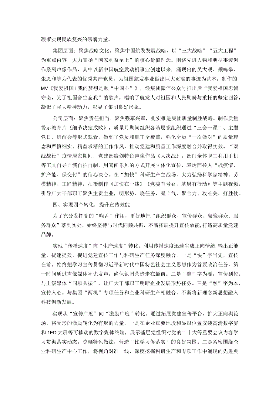 国企创建党建品牌经验做法：12345声像工作实践体系 构筑党建特色宣传品牌.docx_第3页