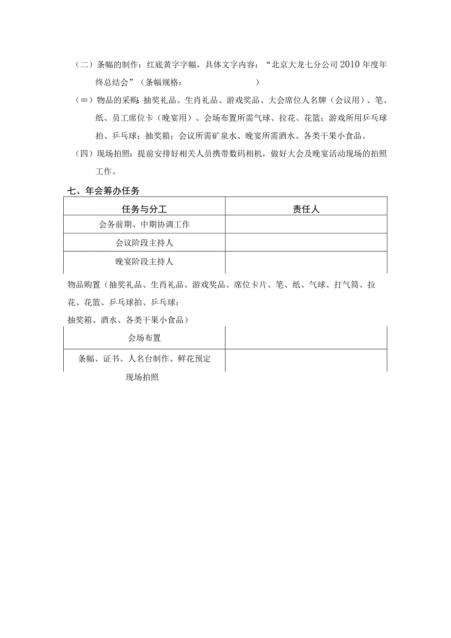 员工福利节日福利10公司年会策划方案.docx_第3页