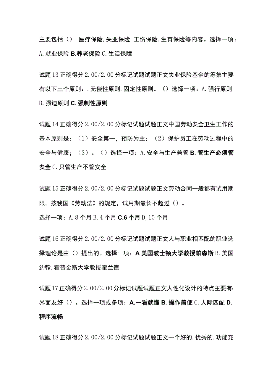 全人力资源管理形考三考试题库含答案全考点.docx_第3页