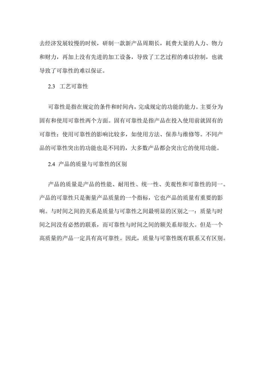 机械制造的工艺可靠性分析模板范本.docx_第3页