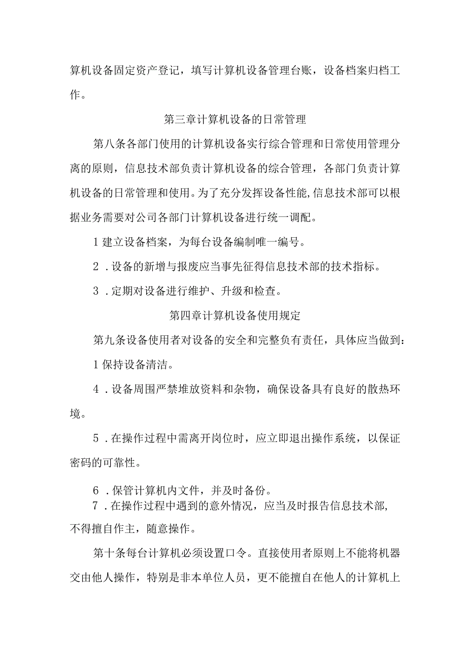 公司计算机设备管理制度.docx_第2页