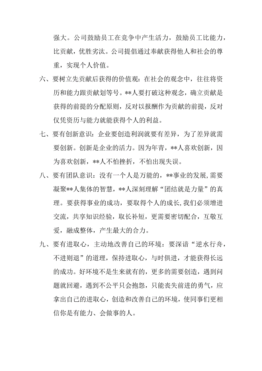 公司员工理念.docx_第2页