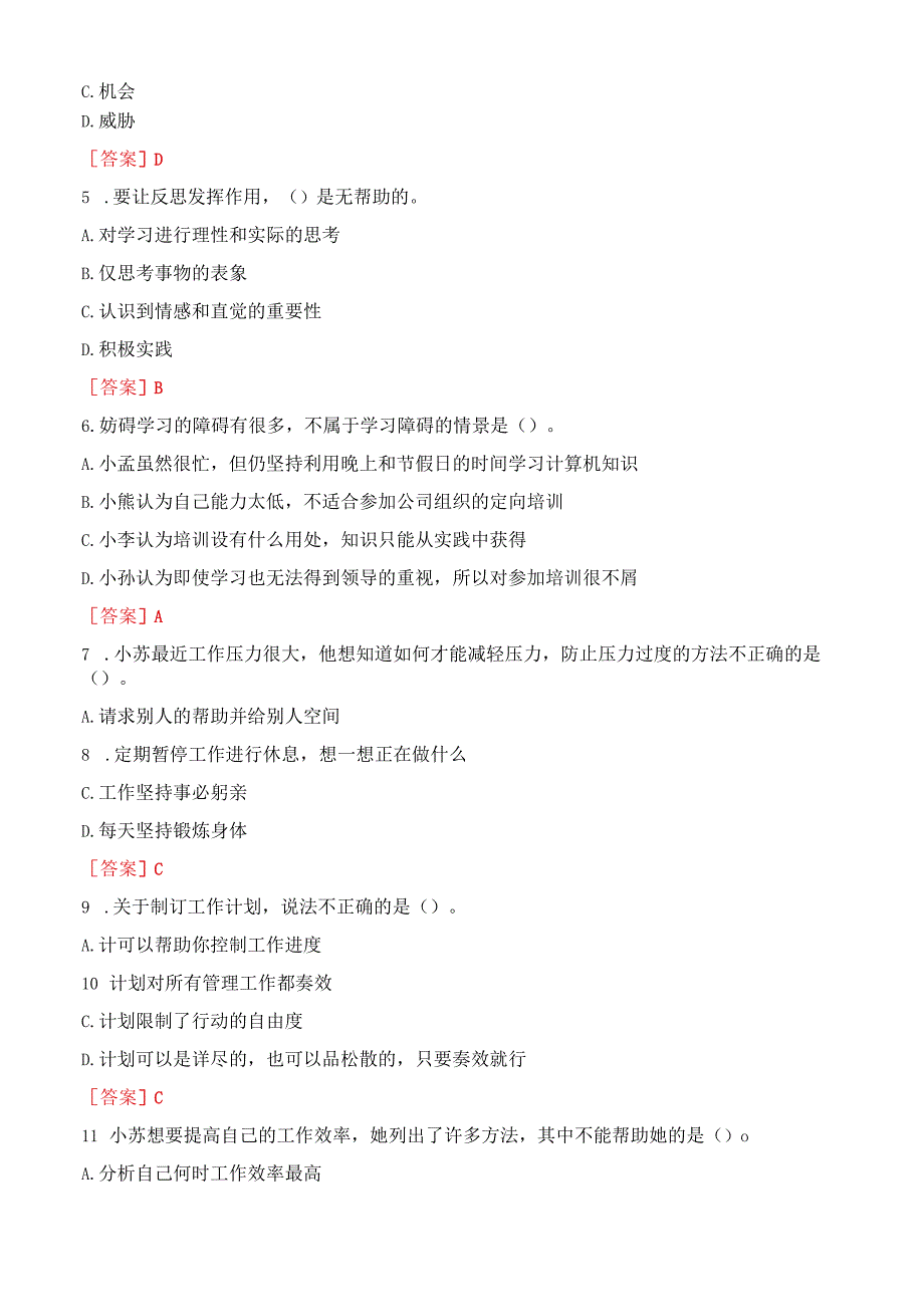 2023秋期版国开电大专科《个人与团队管理》机考真题第五套.docx_第2页