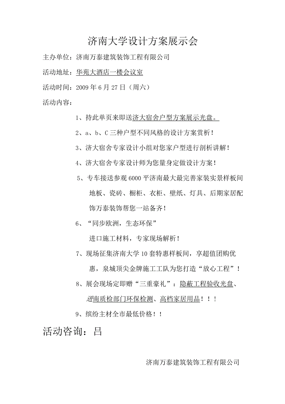 济南大学设计方案展示会.docx_第1页