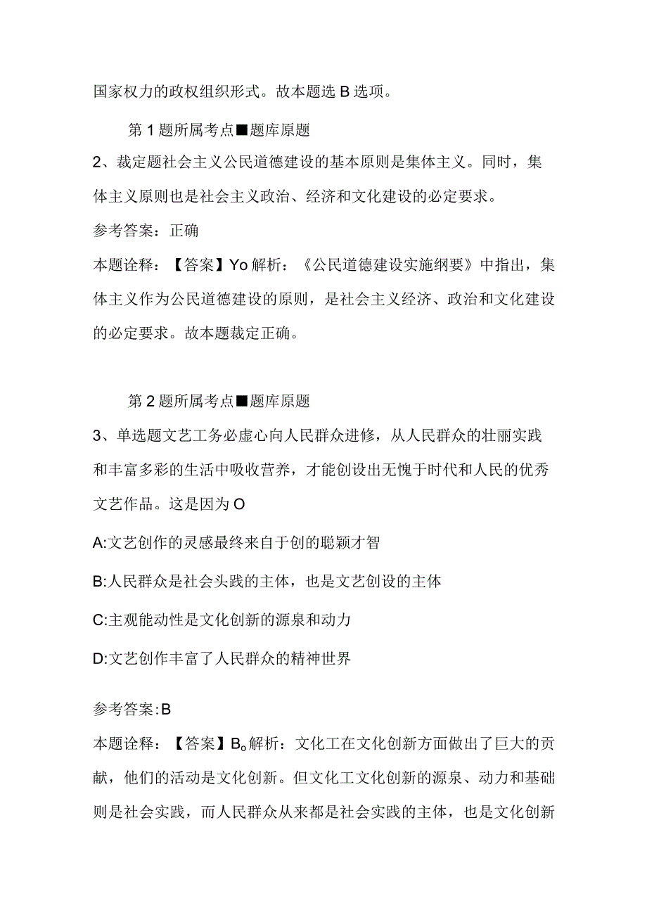 广西壮族桂林市兴安县事业编考试真题汇编2023年2023年可复制word版二.docx_第2页