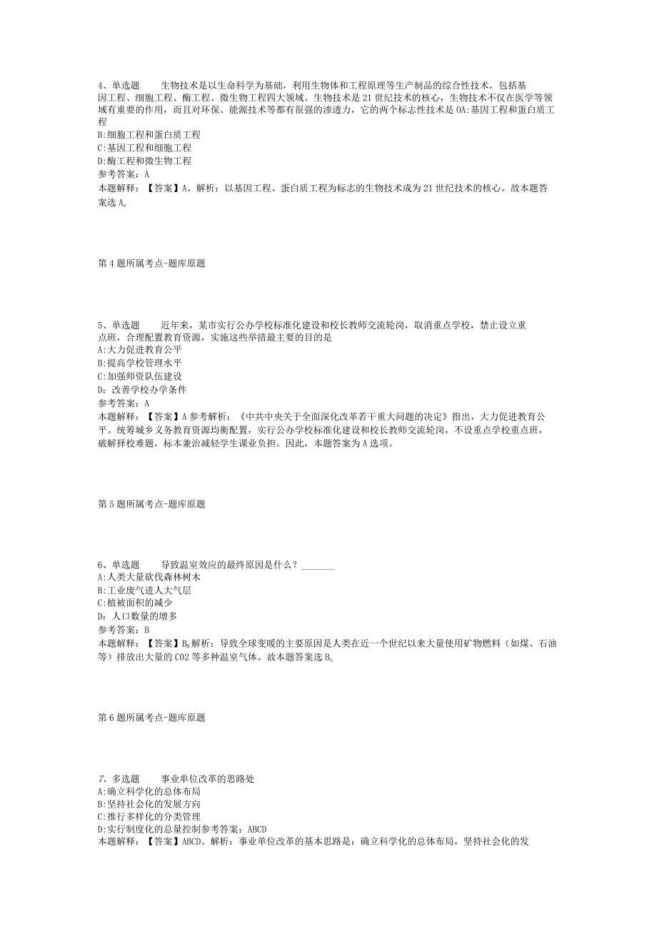 云南省思茅市翠云区通用知识历年真题2012年2023年整理版二.docx_第2页