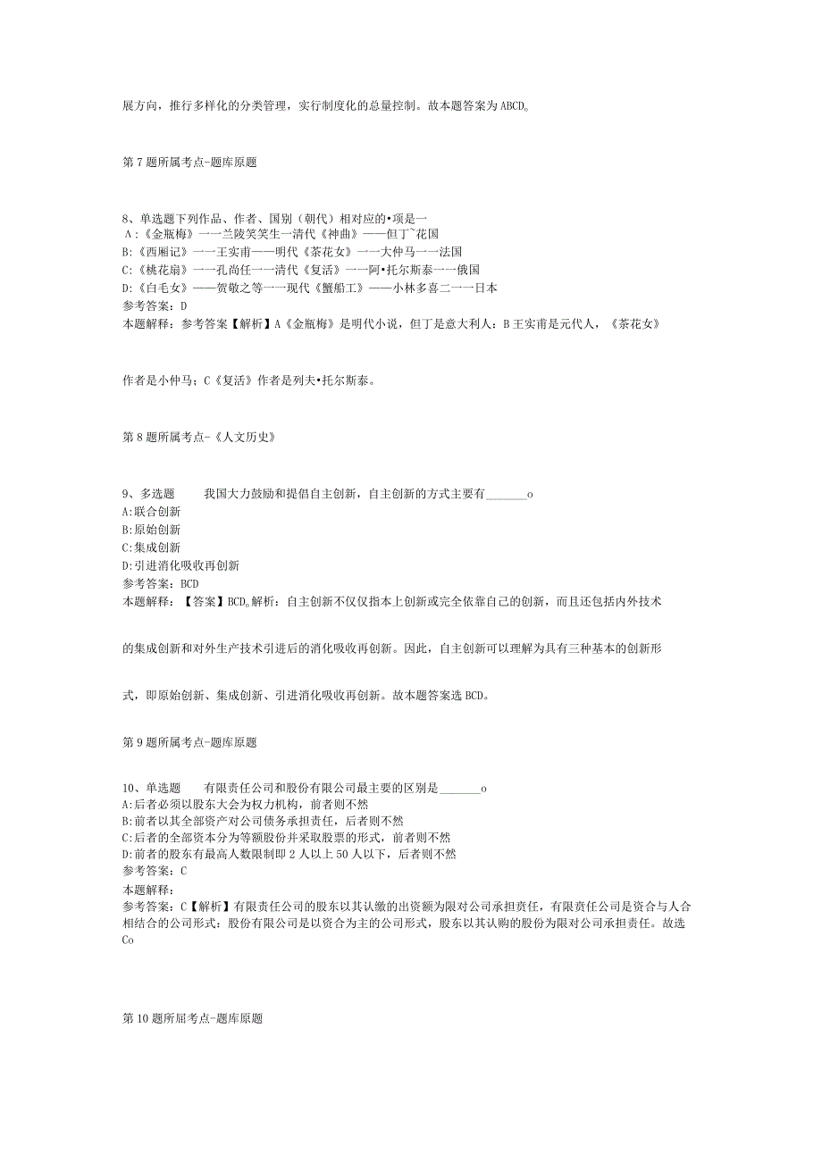 云南省思茅市翠云区通用知识历年真题2012年2023年整理版二.docx_第3页