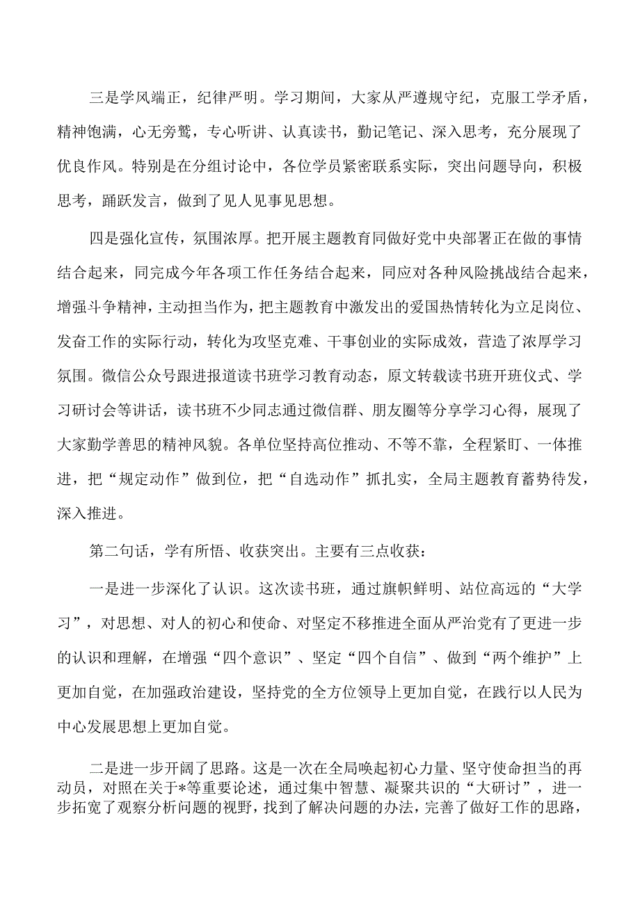 在专题活动读书班结业式发言.docx_第2页