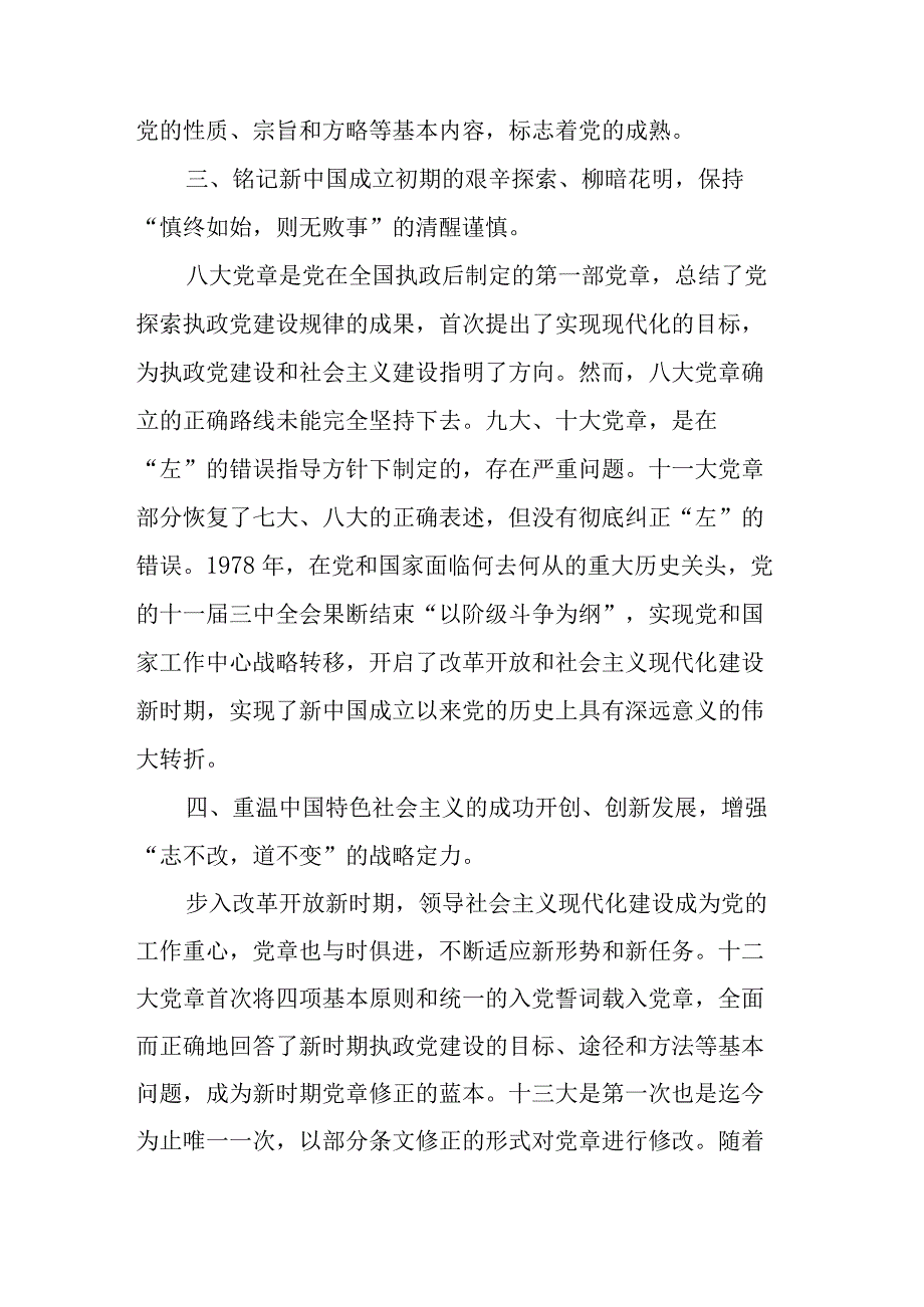 学习新党章 践行新使命.docx_第3页