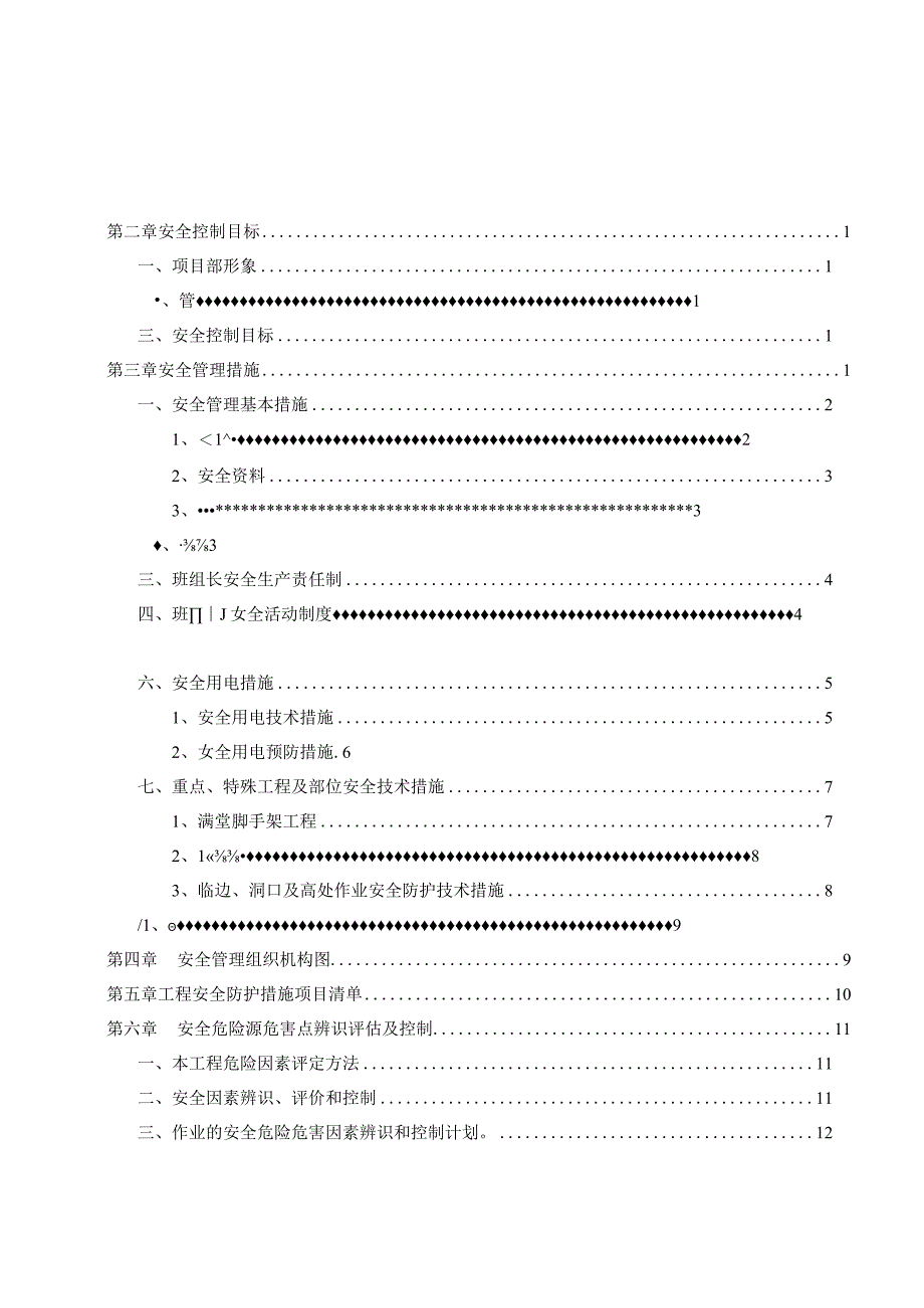 发电有限责任公司12机组锅炉臭氧辅助烟气脱硝改造土建项目臭氧车间施工组织设计.docx_第1页