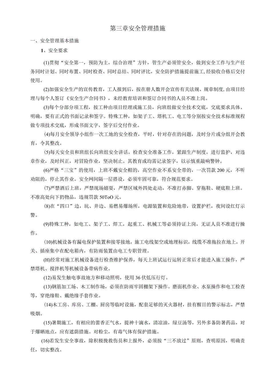 发电有限责任公司12机组锅炉臭氧辅助烟气脱硝改造土建项目臭氧车间施工组织设计.docx_第3页