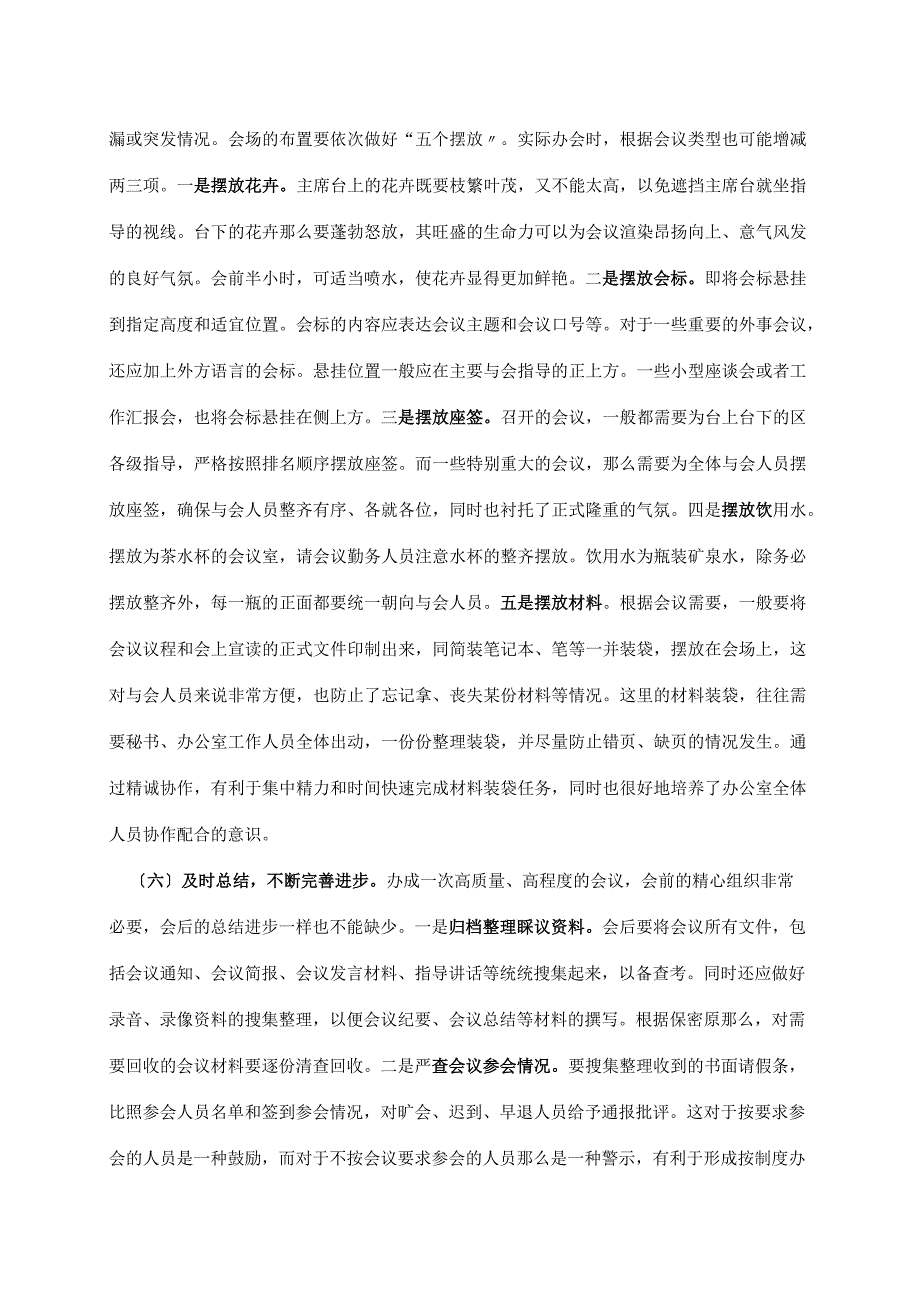 做好会务工作的主要做法和心得体会.docx_第3页