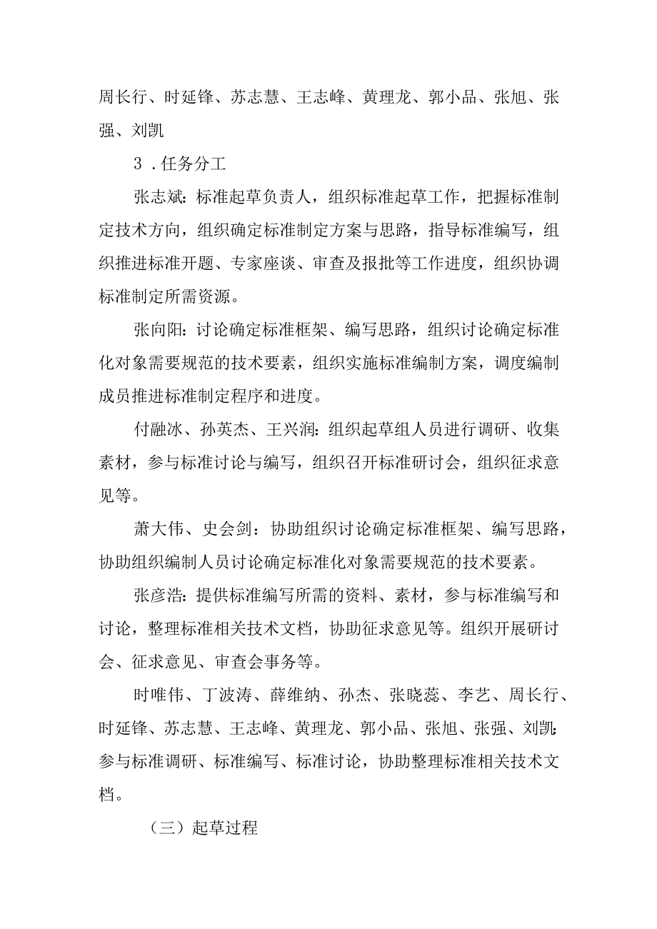 污染地块风险管控技术导则_地方标准编制说明.docx_第2页